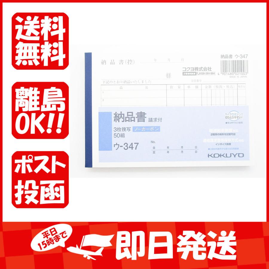 伝票 コクヨ NC複写簿 ノーカーボン 納品書 請求書付き A6 縦型6行50組