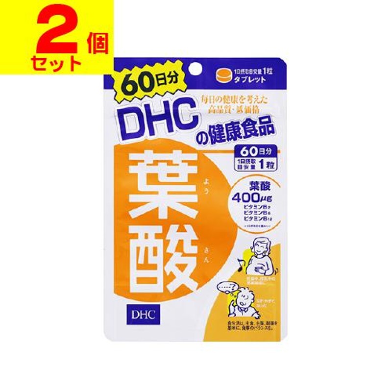 ポスト投函[DHC]葉酸 60粒 60日分【2個セット】 通販 LINEポイント最大0.5%GET | LINEショッピング