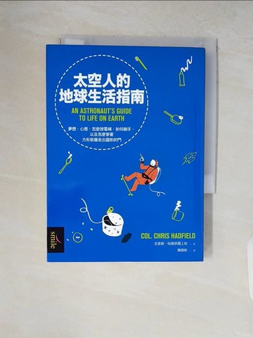 【書寶二手書T9／傳記_V1W】太空人的地球生活指南_克里斯‧哈德菲爾