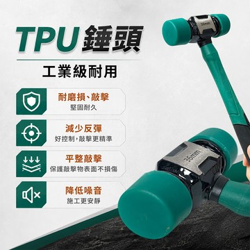 重型橡膠安裝鎚 橡膠槌 TPU 安裝錘 橡膠錘 鎚子「工具仁」 雙頭槌 錘子 橡皮錘 地板 鐵柄橡皮槌 塑膠錘 膠鎚
