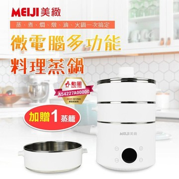 MEIJI美緻 304微電腦智能升降電火鍋3L HF-N8346