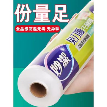 妙潔保鮮膜大卷家用經濟裝耐高溫廚房斷點斷式食品級一次性膜套袋