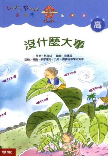 沒什麼大事（二版）[二手書_近全新]