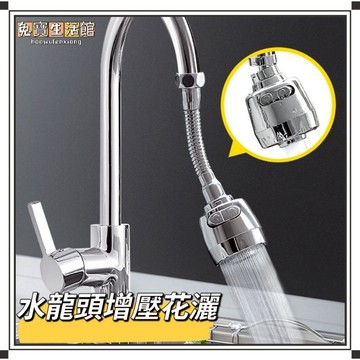 ⭐台灣現貨24小時出貨⭐萬向水龍頭 水龍頭花灑防濺頭 水龍頭防濺頭 三段花灑增壓 廚房調頭洗菜盆 水龍頭 增壓水龍頭
