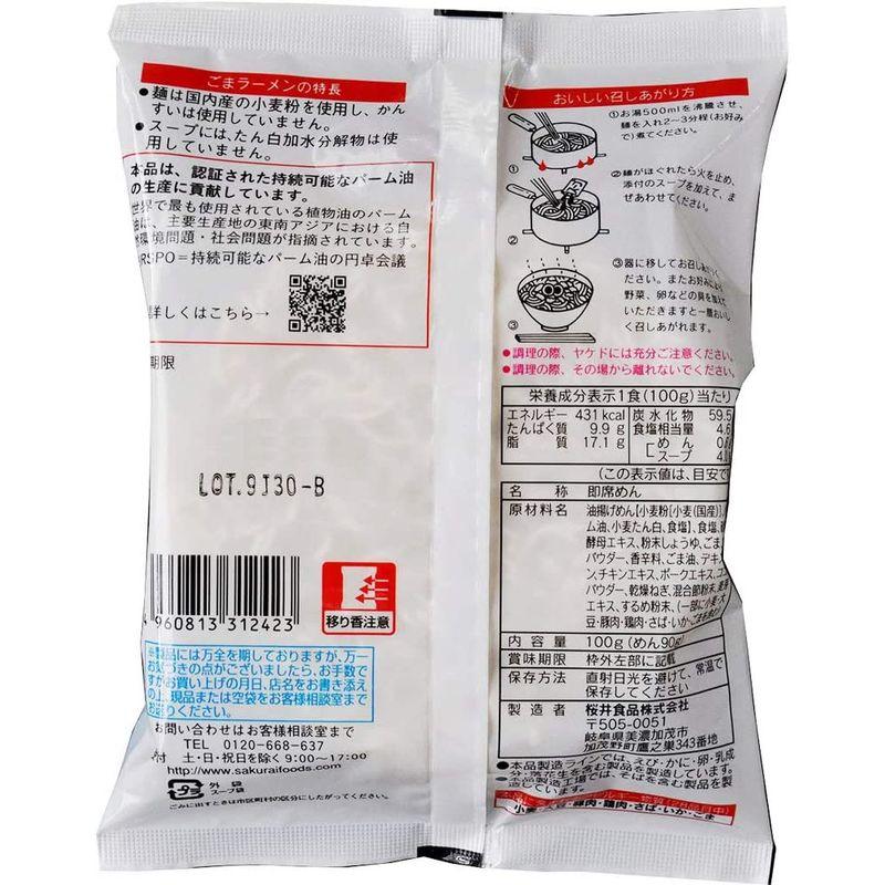 食品 桜井食品 さくらいのラーメン ごま 100g ×20個