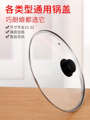 鍋蓋家用帽玻璃鋼化耐高溫不銹鋼32cm炒鍋通用款透明炒菜蓋子圓形