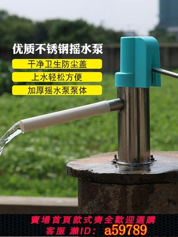 【台灣公司 可打統編】帶防塵蓋加厚加長搖水泵不銹鋼手壓水泵家用手動搖水機井水井頭