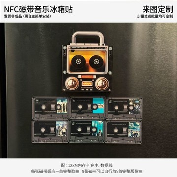 免運出貨💖周傑倫NFC磁帶冰箱貼 可播放音樂 磁帶造型冰箱貼 感應自動播放歌曲 亞克力冰箱貼nfc感應播放歌曲 五月天