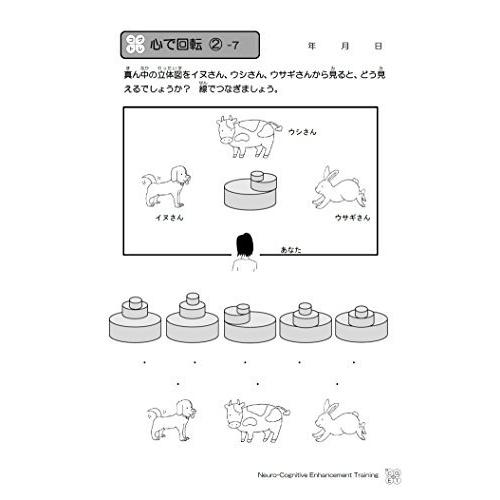 CD付 コグトレ みる・きく・想像するための認知機能強化トレーニング