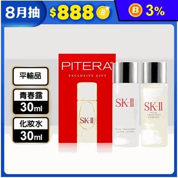 【SK-II】基礎隨行護膚套組(青春露30ml+亮采化妝水30ml)