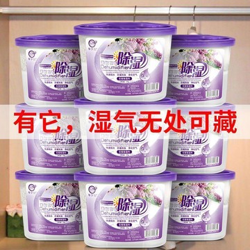 🌸好貨優選🌸除溼盒衣櫃乾燥劑防潮去溼回南天除溼劑室內房間防黴除溼袋吸溼盒
