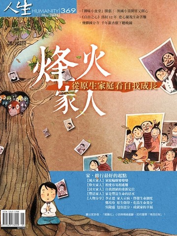 【電子書】人生雜誌 第369期