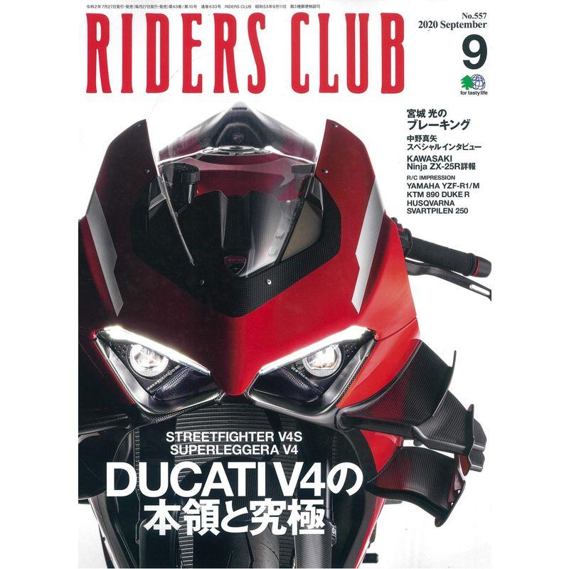 RIDERS CLUB ライダースクラブ 2020年9月号