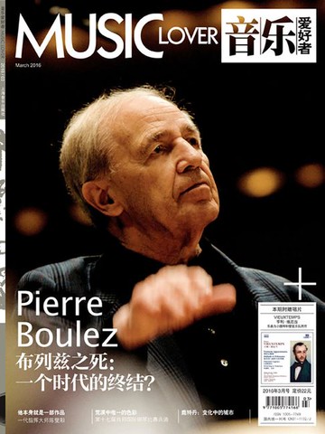 【電子書】音乐爱好者（2016年第3期）