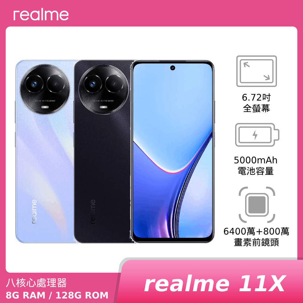 realme 11X 5G 8G/128G【新機上市】