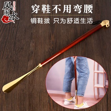 風水閣超長鞋拔子提鞋器銅穿鞋神器長柄鞋扒鞋撥子鞋抽鞋把子家用