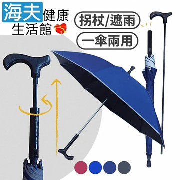 【海夫健康生活館】品佳 專利分離式拐杖傘 玻璃纖維傘骨 黑膠傘布 抗紫外線 23吋 晴雨兩用自動傘 4色任選(3513)