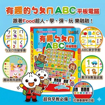❤️🌟全館現貨❤️愛卡樂賣場❤️風車圖書❤️🌟童書🌟有趣ㄅㄆㄇABC平板電腦/風車 ABC+ㄅㄆㄇ+ 小鋼琴