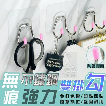 台灣現貨 強力雙掛勾無痕貼 浴室廚房幫手 耐重型升級款 不鏽鋼雙勾無痕掛勾 7*7 有護套 無痕雙掛勾