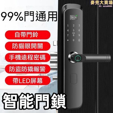 【精準快速 智能門鎖】門鎖 指紋鎖 智能鎖 電子鎖 門把鎖 入戶門智能鎖 家用防盜門密碼鎖 遠程開鎖