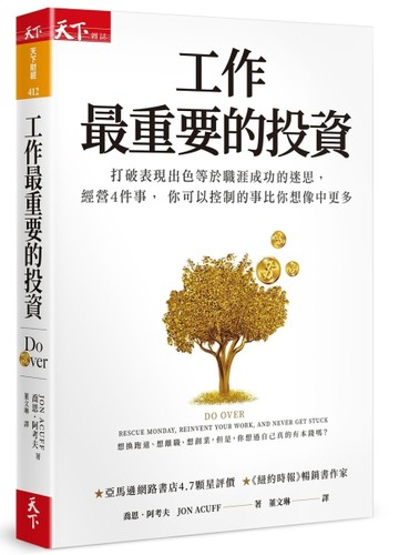 工作最重要的投資︰打破表現出色等於職涯成功的迷思，經營4件事， 你可以控制的[二手書_良好]