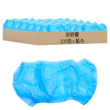御廚靈 不織布鞋套 加厚款 鬆緊帶 藍色  單一尺寸  1包