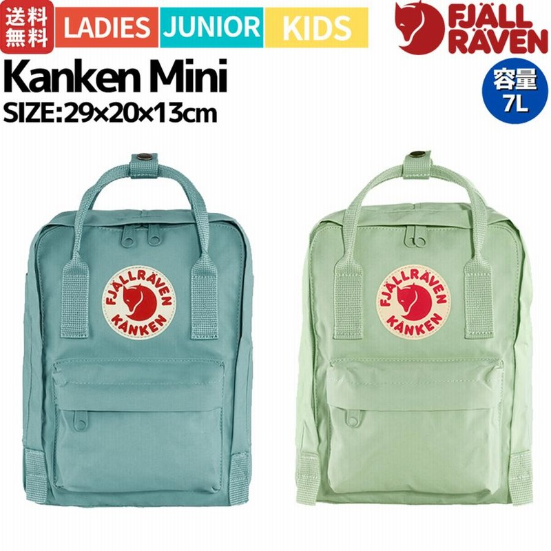 カンケン　リュック　キッズ フェールラーベン FJALLRAVEN Kanken Mini カンケン ミニ 7L