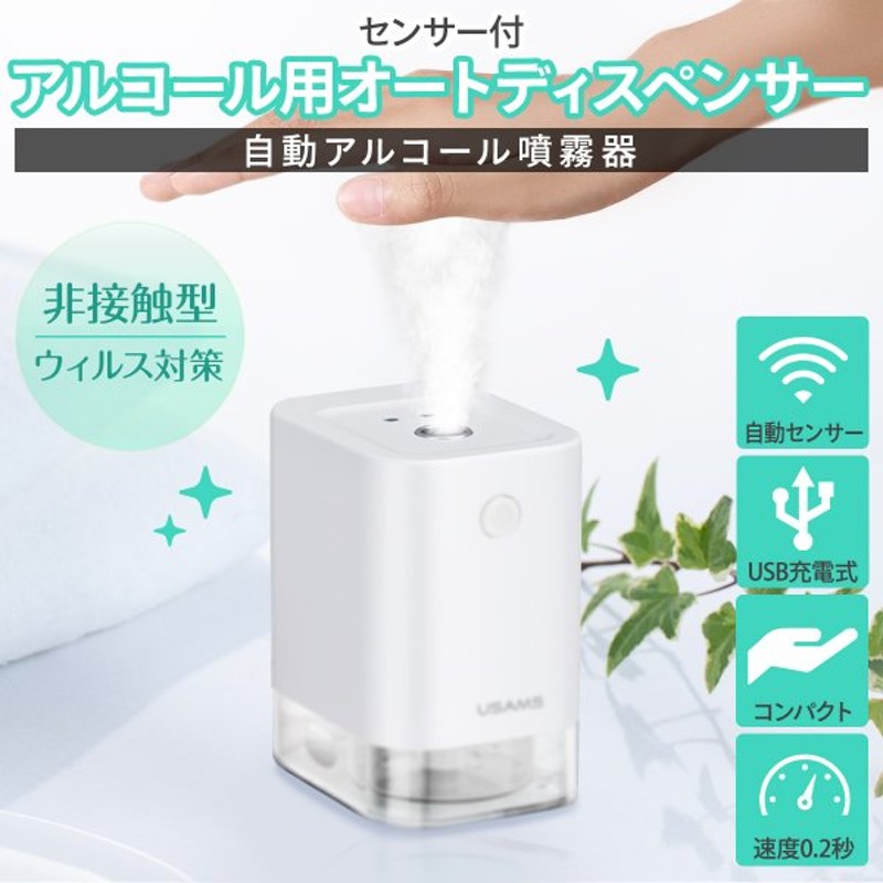 アルコール噴霧器 電動 アルコールディスペンサー 自動 電動 アルコール消毒 詰め替えボトル 自動消毒液噴霧器 おしゃれ 消毒 センサー スプレー ウイルス対策 通販 Lineポイント最大get Lineショッピング