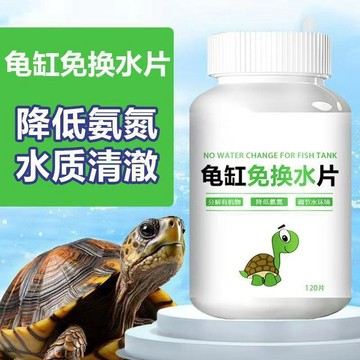 🌸🌸龜缸免換水片巴西龜除腥臭味養龜淨水片淨化特清水立清澈澄清