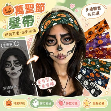 🚀臺灣熱銷🐬跨境新款萬聖節髮帶時尚可愛南瓜幽靈印花頭巾彈力派對聚會配飾