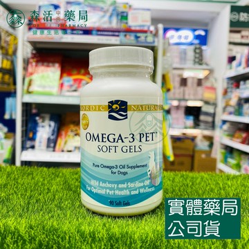 藥局現貨_北歐天然Nordic naturals 寵物魚油膠囊(適合中型至大型犬)  90粒/瓶