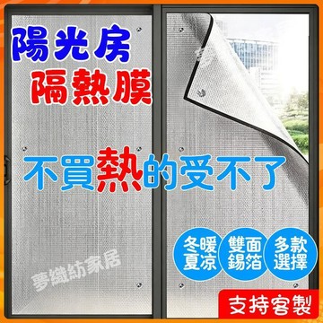 窗戶遮光簾 遮光墊 隔熱墊 玻璃隔熱膜 鋁箔隔熱膜 防曬遮光簾 鋁箔隔熱 鏡面隔熱紙 材料可拆卸 隔熱貼支持定製