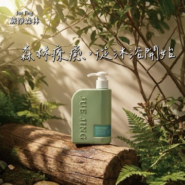 【Jue Jing 蕨淨森林】檀木夢旅胺基酸沐浴露300ml (溫和清潔 親膚不緊繃) 生日禮物/送禮推薦