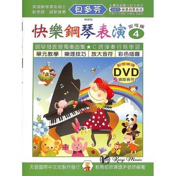 【凱翊︱天音】貝多芬 快樂學修姆 4+DVD
