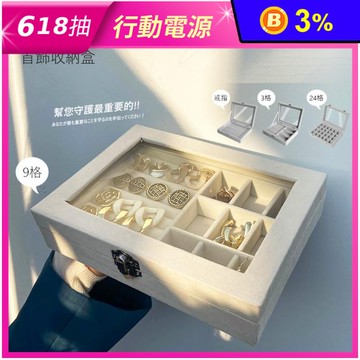 絨布款首飾飾品盤戒指項鏈展示收納盒(戒指款/3格/9格/24格)