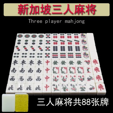 出口馬來西亞三人麻將新加坡東南亞3人卡通麻將中大號手搓麻將牌