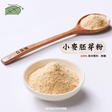 【森菓舖】小麥胚芽粉｜無糖｜300公克