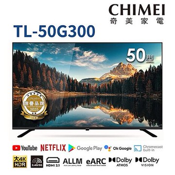 奇美 50吋4K GoogleTV液晶顯示器 TL-50G300【智慧家庭】 (送基本安裝)