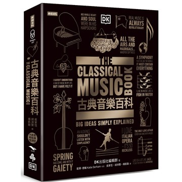 古典音樂百科【核心書店】