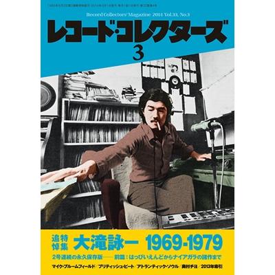 レコード・コレクターズ 2014年3月号 Magazine