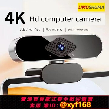 {可打統編 保固一年}4K電腦相機USB桌面家庭與麥克風集成直播專用外部筆記本相機