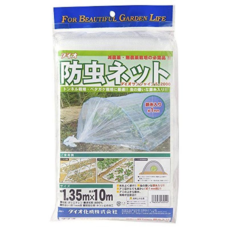 ダイオ化成 防虫ネット ダイオサンシャイン 目合1mm 1.35x10m S-2000