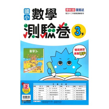 康軒國小測驗卷數學3下