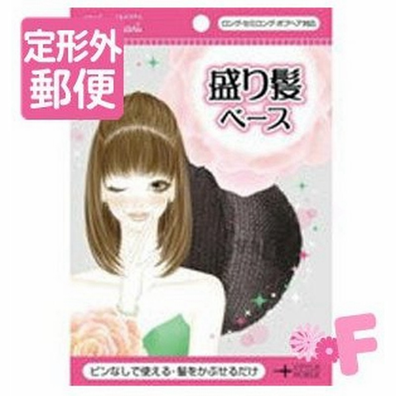 定形外郵便 盛り髪ベース Fululiｆuari フルリフアリ アップヘア ヘアアレンジに 大小各1個ずつの２個入り フルリフワリ 通販 Lineポイント最大0 5 Get Lineショッピング