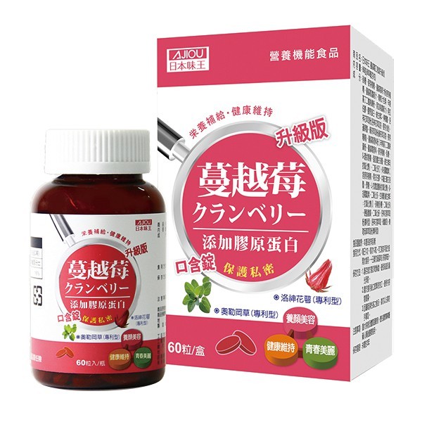 日本味王】蔓越莓口含錠升級版x5盒(60粒/盒)推薦| 鮮拾| LINE購物