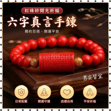 祈福🙏🏻過香爐開光 紅硃砂六字真言單圈手鍊女心經學生簡約情侶氣質佛珠時尚閨蜜手串 開運 辟邪 保平安 男女可戴