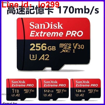 micro sd 256G switch專用記憶卡 手機TF