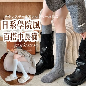 🚀日系學院風中長襪 針織襪 泡泡襪 高筒襪 純棉長襪 女襪 長襪 堆堆襪 襪子 膝上襪 小腿襪 純棉襪子