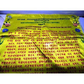 梵文大隨求圍巾 高清晰 可水洗 永不褪色