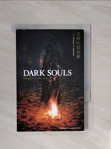 【書寶二手書T2／一般小說_V82】DARK SOULS 思辨的假面劇_Michael A. Stackpole, 楊詠翔